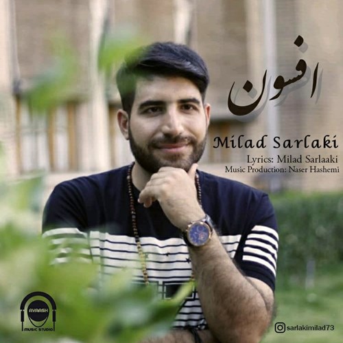 میلاد سرلکی افسون